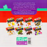 بیا بیا تماشا مجموعه8جلدی آموزش مفاهیم کاربردی به همراه تصویر و شعر